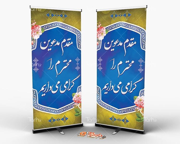 طرح بنر خیر مقدم مدعوین 3515075